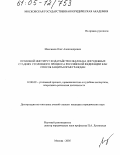 Максимов, Олег Александрович. Правовой институт ходатайств и жалоб на досудебных стадиях уголовного процесса Российской Федерации как способ защиты прав граждан: дис. кандидат юридических наук: 12.00.09 - Уголовный процесс, криминалистика и судебная экспертиза; оперативно-розыскная деятельность. Москва. 2005. 222 с.