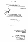 Шишкарёв, Сергей Николаевич. Правовой порядок в сфере противодействия коррупции: теоретико-правовое исследование: дис. доктор юридических наук: 12.00.01 - Теория и история права и государства; история учений о праве и государстве. Москва. 2010. 401 с.