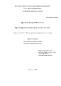 Арнаутов Дмитрий Романович. Правовой режим акций с разным объемом прав: дис. кандидат наук: 00.00.00 - Другие cпециальности. «Московский государственный университет имени М.В. Ломоносова». 2026. 258 с.