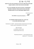 Дипломная работа: Особенности договорного режима имущества супругов