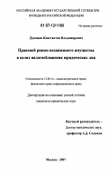  Отчет по практике по теме Правовое регулирование операций с недвижимым имуществом в РФ