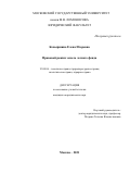 Ковыршина Елена Игоревна. Правовой режим земель лесного фонда: дис. кандидат наук: 12.00.06 - Природоресурсное право; аграрное право; экологическое право. ФГБОУ ВО «Московский государственный университет имени М.В. Ломоносова». 2021. 254 с.