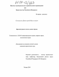 Сиваков, Дмитрий Олегович. Правовой режим земель водного фонда: дис. кандидат юридических наук: 12.00.06 - Природоресурсное право; аграрное право; экологическое право. Москва. 2004. 209 с.