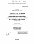 Курсовая работа по теме Особенности правового статуса беженцев и вынужденных переселенцев в Российской Федерации