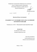 Шулятьев, Игорь Александрович. Правовой статус и функции секретариата Всемирной торговой организации: дис. кандидат юридических наук: 12.00.10 - Международное право, Европейское право. Москва. 2010. 186 с.