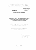 Садина, Ольга Владимировна. Правовой статус несовершеннолетнего в российском законодательстве: теоретико-правовой анализ: дис. кандидат юридических наук: 12.00.01 - Теория и история права и государства; история учений о праве и государстве. Саранск. 2009. 205 с.