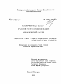 Павлючков, Игорь Олегович. Правовой статус военнослужащих монархической России: дис. кандидат юридических наук: 12.00.01 - Теория и история права и государства; история учений о праве и государстве. Нижний Новгород. 2008. 200 с.