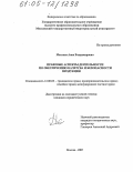 Маслова, Анна Владимировна. Правовые аспекты деятельности по обеспечению качества и безопасности продукции: дис. кандидат юридических наук: 12.00.03 - Гражданское право; предпринимательское право; семейное право; международное частное право. Москва. 2005. 215 с.