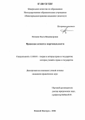 Нечаева, Ольга Владимировна. Правовые аспекты маргинальности: дис. кандидат юридических наук: 12.00.01 - Теория и история права и государства; история учений о праве и государстве. Нижний Новгород. 2006. 166 с.