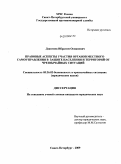 Дзангиев, Ибрагим Османович. Правовые аспекты участия органов местного самоуправления в защите населения и территорий от чрезвычайных ситуаций: дис. кандидат юридических наук: 05.26.02 - Безопасность в чрезвычайных ситуациях (по отраслям наук). Санкт-Петербург. 2009. 175 с.