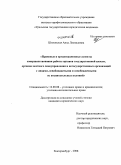 Шиловская, Анна Леонидовна. Правовые и организационные аспекты совершенствования работы органов государственной власти, органов местного самоуправления и негосударственных организаций с лицами, освобождаемыми и освобожденными из воспитательных колоний: дис. кандидат юридических наук: 12.00.08 - Уголовное право и криминология; уголовно-исполнительное право. Екатеринбург. 2008. 253 с.