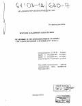 Фурсов, Владимир Алексеевич. Правовые и организационные основы государственной службы: 1917 - 1941 гг.: дис. кандидат юридических наук: 12.00.01 - Теория и история права и государства; история учений о праве и государстве. Москва. 2002. 171 с.