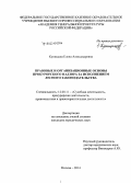 Куницына, Елена Александровна. Правовые и организационные основы прокурорского надзора за исполнением лесного законодательства: дис. кандидат наук: 12.00.11 - Судебная власть, прокурорский надзор, организация правоохранительной деятельности, адвокатура. Москва. 2014. 251 с.