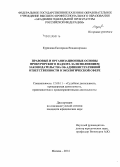 Курилова, Екатерина Владимировна. Правовые и организационные основы прокурорского надзора за исполнением законодательства об административной ответственности в экологической сфере: дис. кандидат наук: 12.00.11 - Судебная власть, прокурорский надзор, организация правоохранительной деятельности, адвокатура. Москва. 2014. 265 с.