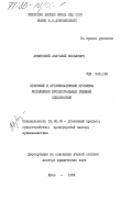 Дубинский, Анатолий Яковлевич. Правовые и организационные проблемы исполнения процессуальных решений следователя: дис. доктор юридических наук: 12.00.09 - Уголовный процесс, криминалистика и судебная экспертиза; оперативно-розыскная деятельность. Киев. 1984. 391 с.