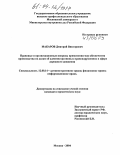 Макаров, Дмитрий Викторович. Правовые и организационные вопросы применения мер обеспечения производства по делам об административных правонарушениях в сфере дорожного движения: дис. кандидат юридических наук: 12.00.14 - Административное право, финансовое право, информационное право. Москва. 2004. 186 с.