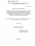 Реферат: Особенности расследования дорожно-транспортных происшествий