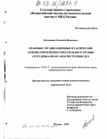 Реферат: Условия и пределы применения огнестрельного оружия сотрудниками ОВД