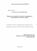Кучухидзе, Саломе Теймуразовна. Правовые основания для отказа в экстрадиции в международном публичном праве: дис. кандидат юридических наук: 12.00.10 - Международное право, Европейское право. Москва. 2008. 194 с.