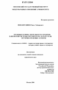 Реферат: Государственное правовое регулирование Российской империи в первой половине XIX века