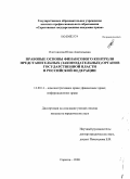Контрольная работа по теме Правовые нормы финансовой деятельности в Российской Федерации