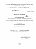 Федина, Елена Александровна. Правовые основы формирования налоговых доходов бюджетов: на примере функционирования налоговых органов: дис. кандидат юридических наук: 12.00.14 - Административное право, финансовое право, информационное право. Москва. 2010. 245 с.