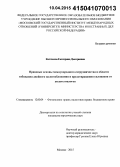 Кастанова, Екатерина Дмитриевна. Правовые основы международного сотрудничества в области избежания двойного налогообложения и предотвращения уклонения от уплаты налогов: дис. кандидат наук: 12.00.04 - Предпринимательское право; арбитражный процесс. Москва. 2015. 178 с.