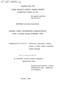 Леонтьева, Антонина Васильевна. Правовые основы сотрудничества социалистических стран в области охраны окружающей среды: дис. кандидат юридических наук: 12.00.06 - Природоресурсное право; аграрное право; экологическое право. Москва. 1984. 202 с.