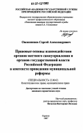 Курсовая работа по теме Взаимодействие законодательных органов государственной власти и исполнительных органов государственной власти субъекта РФ