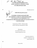 Дипломная работа: Правовое регулирование пограничного режима в Российской Федерации