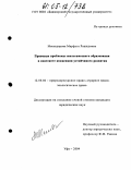Искандарова, Марфуга Рашидовна. Правовые проблемы экологического образования в контексте концепции устойчивого развития: дис. кандидат юридических наук: 12.00.06 - Природоресурсное право; аграрное право; экологическое право. Уфа. 2004. 168 с.
