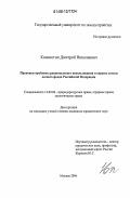 Конокотин, Дмитрий Николаевич. Правовые проблемы рационального использования и охраны земель лесного фонда Российской Федерации: дис. кандидат юридических наук: 12.00.06 - Природоресурсное право; аграрное право; экологическое право. Москва. 2006. 193 с.