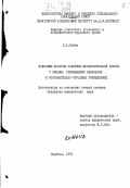 Рыбак, М. С.. Правовые вопросы политико-воспитательной работы с лицами, отбывающими наказание в исправительно-трудовых учреждениях.: дис. : 00.00.00 - Другие cпециальности. Саратов. 1972. 279 с.