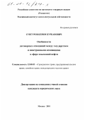 Сунгуров, Керим Курбанович. Правовые вопросы соглашений между государством и частными иностранными инвесторами: На примере договоров об изысканиях нефтяных месторождений: дис. кандидат юридических наук: 12.00.03 - Гражданское право; предпринимательское право; семейное право; международное частное право. Москва. 2001. 178 с.