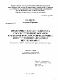 Реферат: Проблемы конституционно-правового гарантирования правозащитной функции судебной власти в Российской Федерации