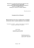 Бендицкая Ольга Игоревна. Правозащитная деятельность юридических ассоциаций (союзов) как объект теоретико-правового исследования: дис. кандидат наук: 12.00.01 - Теория и история права и государства; история учений о праве и государстве. ФГБОУ ВО «Московский государственный юридический университет имени О.Е. Кутафина (МГЮА)». 2022. 199 с.
