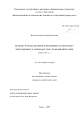Вячистая Анастасия Васильевна. Правые группы давления и их влияние на выработку миграционного законодательства Великобритании (1948–1971 гг.): дис. кандидат наук: 00.00.00 - Другие cпециальности. «Национальный исследовательский Томский государственный университет». 2025. 250 с.