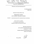 Зарбалиев, Сахават Маил оглы. Предельные теоремы для случайных выпуклых ломаных: дис. кандидат физико-математических наук: 01.01.05 - Теория вероятностей и математическая статистика. Москва. 2004. 120 с.