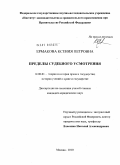 Дипломная работа: Усмотрение следователя