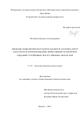 Исламова Надежда Александровна. Пределы толерантности Fusarium equiseti и Cylindrocarpon magnusianum и использование инокуляции растений при создании устойчивых искусственных экосистем: дис. кандидат наук: 00.00.00 - Другие cпециальности. ФГБОУ ВО «Владимирский государственный университет имени Александра Григорьевича и Николая Григорьевича Столетовых». 2022. 166 с.