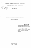 Валькова, А. И.. Предикативные наречия в современном русском литературном языке.: дис. : 00.00.00 - Другие cпециальности. Ростов-на-Дону. 1959. 329 с.