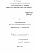 Мастюкова, Ирина Евгеньевна. Предикатная конструкция расчлененной актуализации признаковых значений: дис. кандидат филологических наук: 10.02.04 - Германские языки. Барнаул. 2007. 156 с.