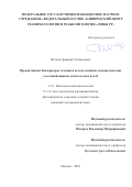 Фетлам Дмитрий Леонидович. Предиктивные биомаркеры течения и исхода гнойных и некротических состояний нижних дыхательных путей: дис. кандидат наук: 00.00.00 - Другие cпециальности. ФГБОУ ВПО «Государственный университет - учебно-научно-производственный комплекс». 2026. 166 с.