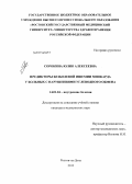 Сорокина, Юлия Алексеевна. Предикторы безболевой ишемии миокарда у больных с нарушениями углеводного обмена: дис. кандидат медицинских наук: 14.01.04 - Внутренние болезни. Ростов-на-Дону. 2013. 162 с.