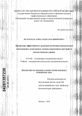 Ялтонская, Александра Владимировна. Предикторы эффективности групповой когнитивно-поведенческой психотерапии в комплексном лечении депрессивных расстройств непсихотического уровня: дис. кандидат медицинских наук: 14.01.06 - Психиатрия. Москва. 2013. 273 с.