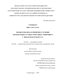 Соловьева Ирина Анатольевна. Предикторы неблагоприятного течения бронхиальной астмы в сочетании с ожирением у лиц молодого возраста: дис. доктор наук: 14.01.04 - Внутренние болезни. ФГБОУ ВО «Красноярский государственный медицинский университет имени профессора В.Ф. Войно-Ясенецкого» Министерства здравоохранения Российской Федерации. 2018. 251 с.