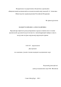 Вандер Марианна Александровна. Предикторы обратного ремоделирования сердца и клинического течения хронической сердечной недостаточности с низкой фракцией выброса левого желудочка на фоне кардиомодулирующей терапии: дис. кандидат наук: 14.01.05 - Кардиология. ФГБУ «Национальный медицинский исследовательский центр имени В.А. Алмазова» Министерства здравоохранения Российской Федерации. 2021. 116 с.