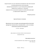 Крехова Елизавета Антоновна. Предикторы ответа на терапию генно-инженерными биологическими препаратами (тоцилизумабом и канакинумабом) у детей с системным ювенильным идиопатическим артритом: дис. кандидат наук: 14.01.08 - Педиатрия. ФГАУ «Национальный медицинский исследовательский центр здоровья детей» Министерства здравоохранения Российской Федерации. 2022. 183 с.