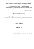Мамутова Анна Владимировна. Предикторы ремиссии при лечении генно-инженерными биологическими препаратами у пациентов с ювенильным идиопатическим артритом без системных проявлений: дис. кандидат наук: 14.01.08 - Педиатрия. ФГАУ «Национальный медицинский исследовательский центр здоровья детей» Министерства здравоохранения Российской Федерации. 2019. 132 с.