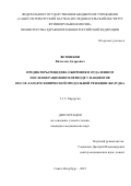 Ветошкин Вячеслав Андреевич. Предикторы рецидива ожирения в отдаленном послеоперационном периоде у пациентов после лапароскопической продольной резекции желудка: дис. кандидат наук: 00.00.00 - Другие cпециальности. ФГБУ «Санкт-Петербургский научно-исследовательский институт фтизиопульмонологии» Министерства здравоохранения Российской Федерации. 2025. 128 с.